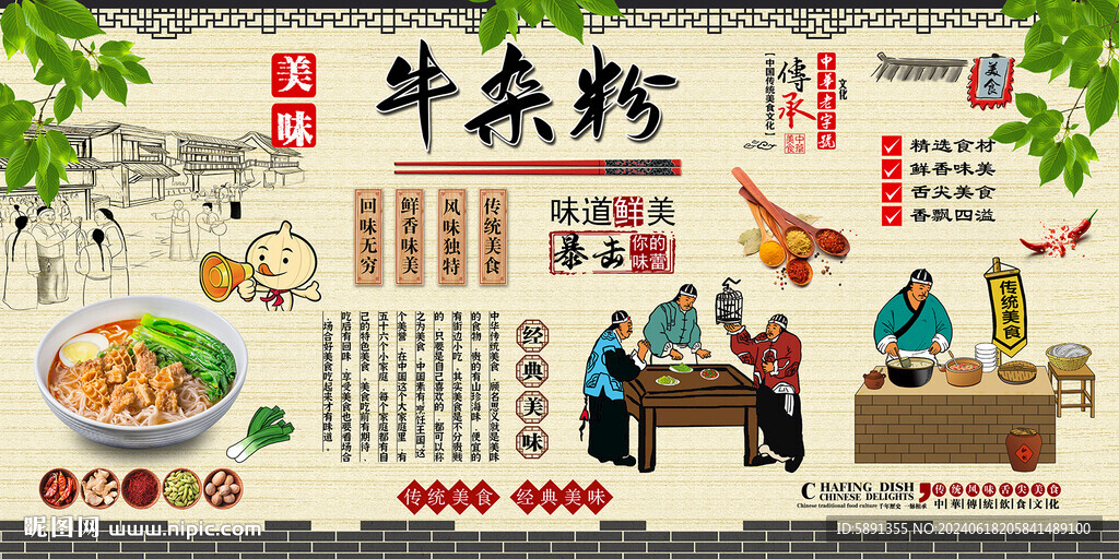 牛杂粉
