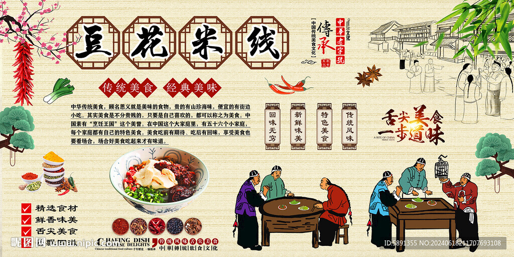 豆花米线