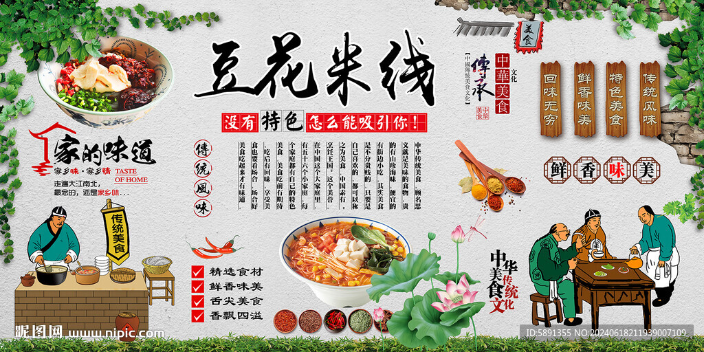 豆花米线