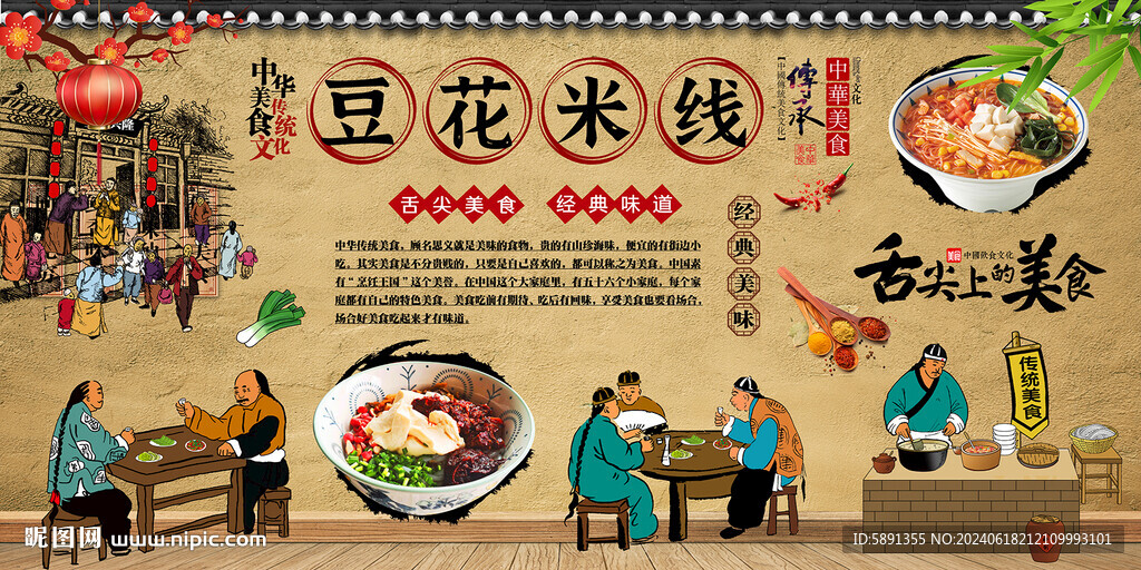 豆花米线