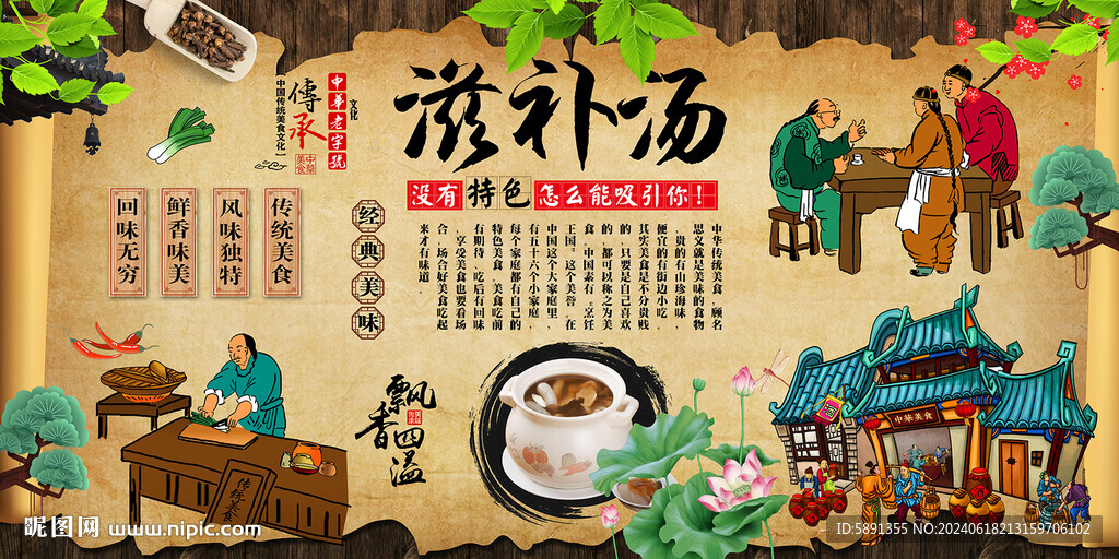 滋补汤