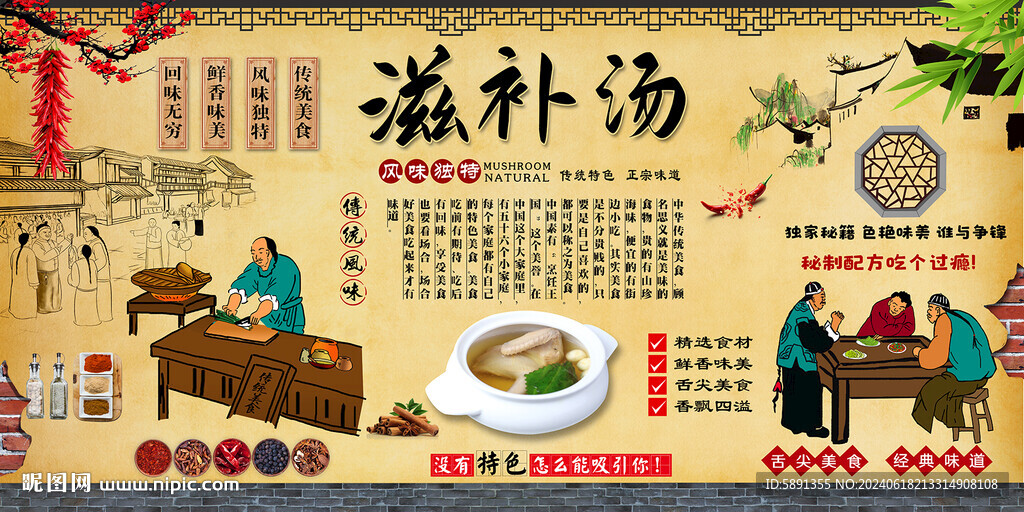 滋补汤