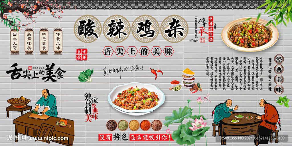 酸辣鸡杂