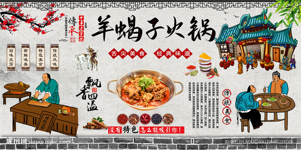 羊蝎子火锅