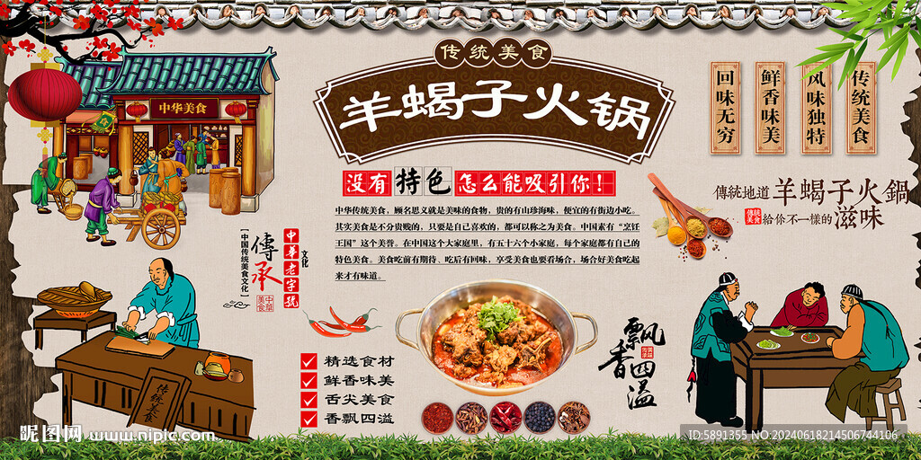 羊蝎子火锅