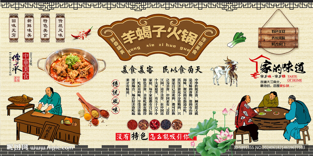 羊蝎子火锅