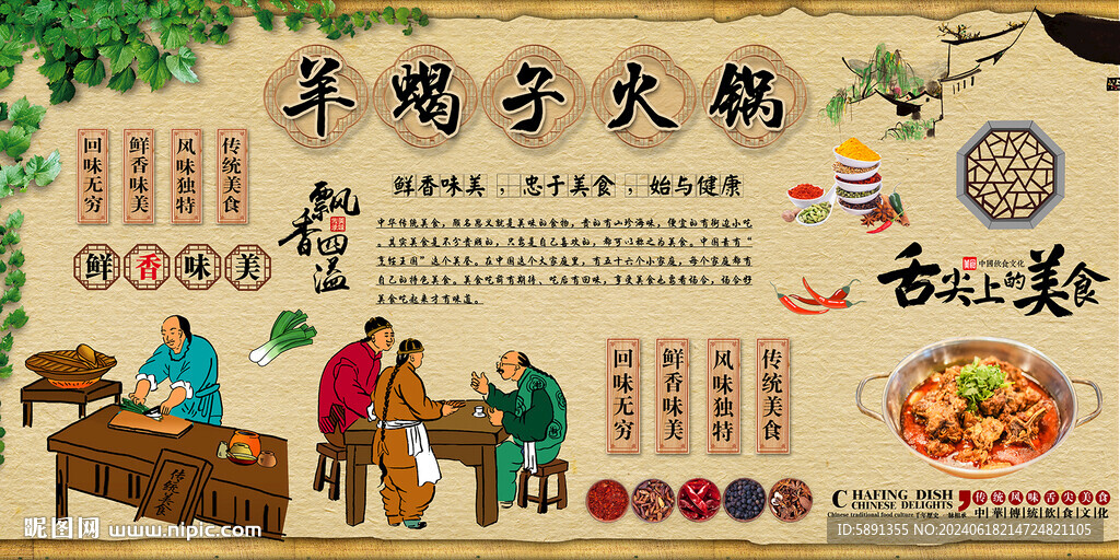 羊蝎子火锅