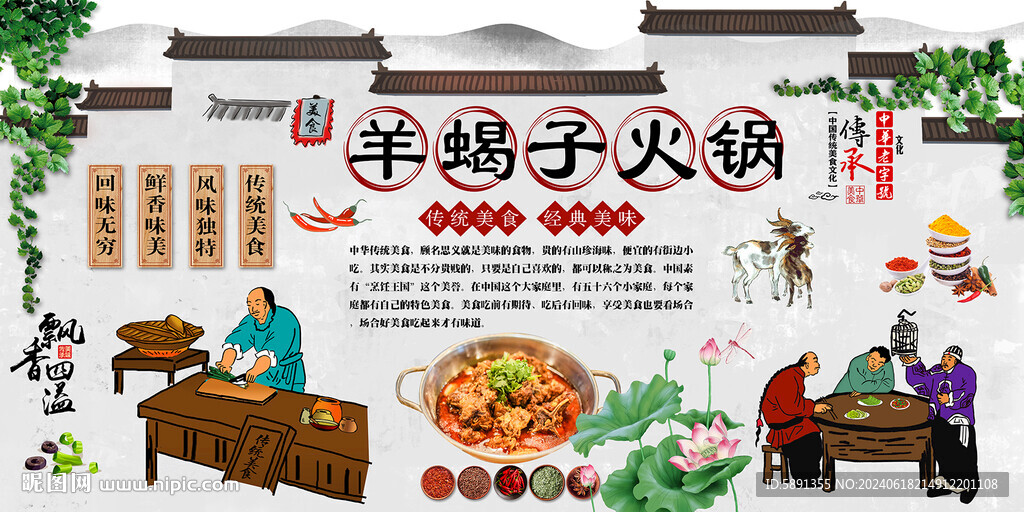 羊蝎子火锅