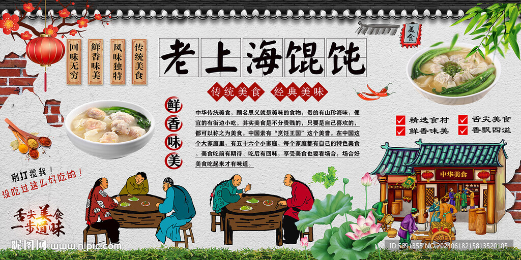 老上海馄饨