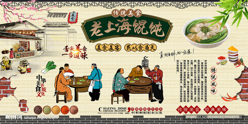 老上海馄饨