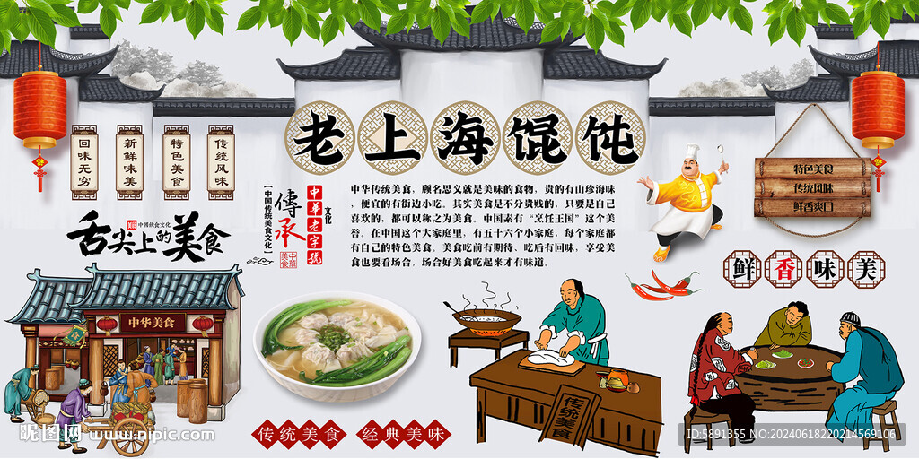 老上海馄饨