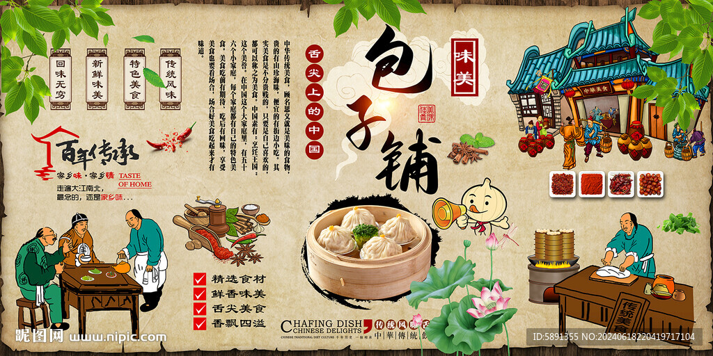 包子铺