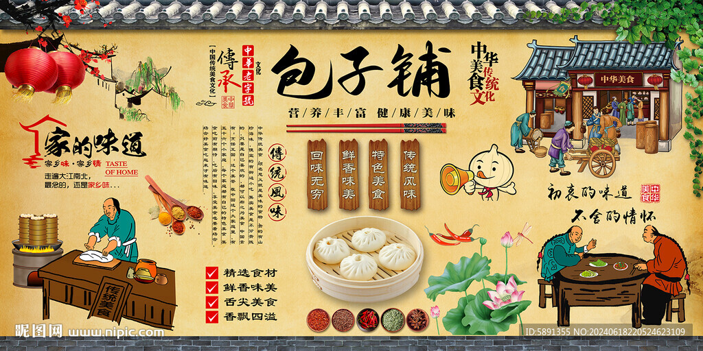 包子铺