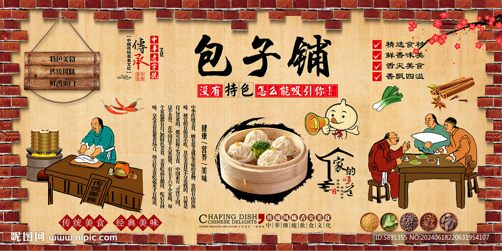 包子铺