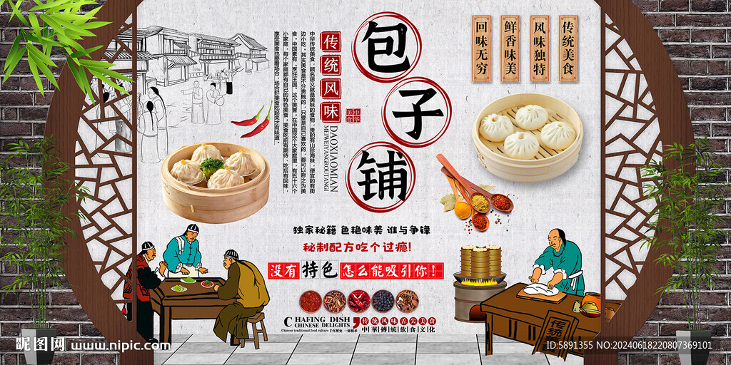 包子铺