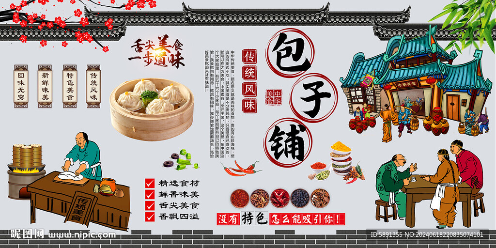 包子铺