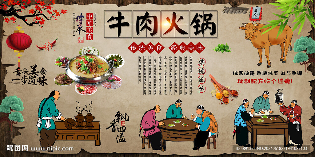 牛肉火锅背景墙