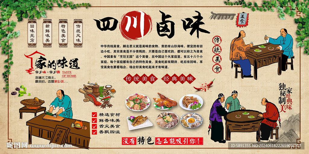 四川卤味
