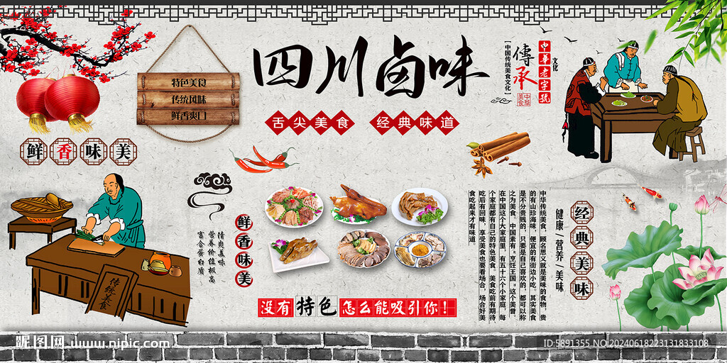 四川卤味