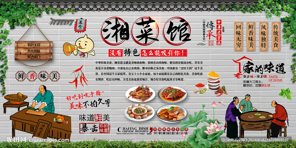 湘菜馆