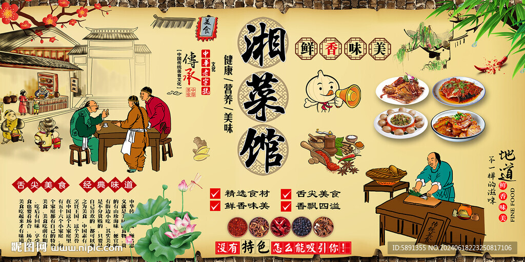 湘菜馆