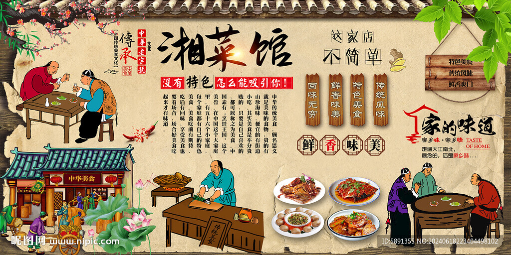 湘菜馆