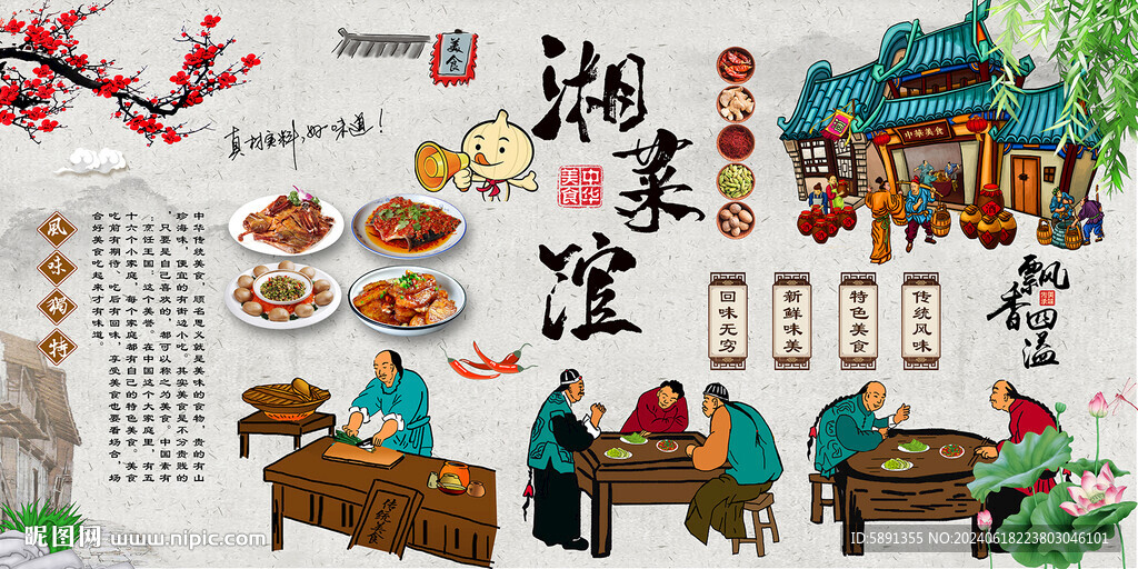 湘菜馆