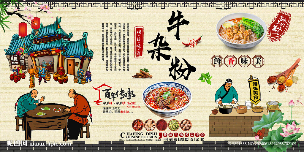 牛杂粉