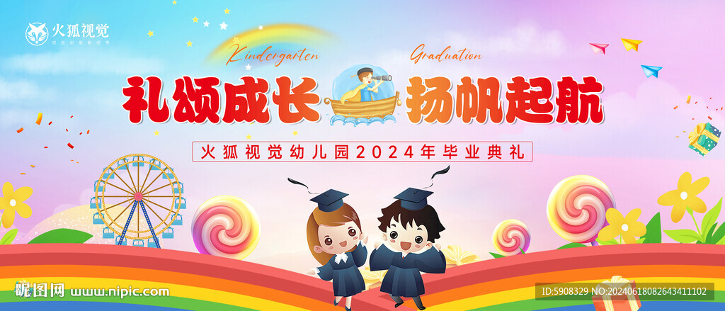 幼儿园毕业典礼KV