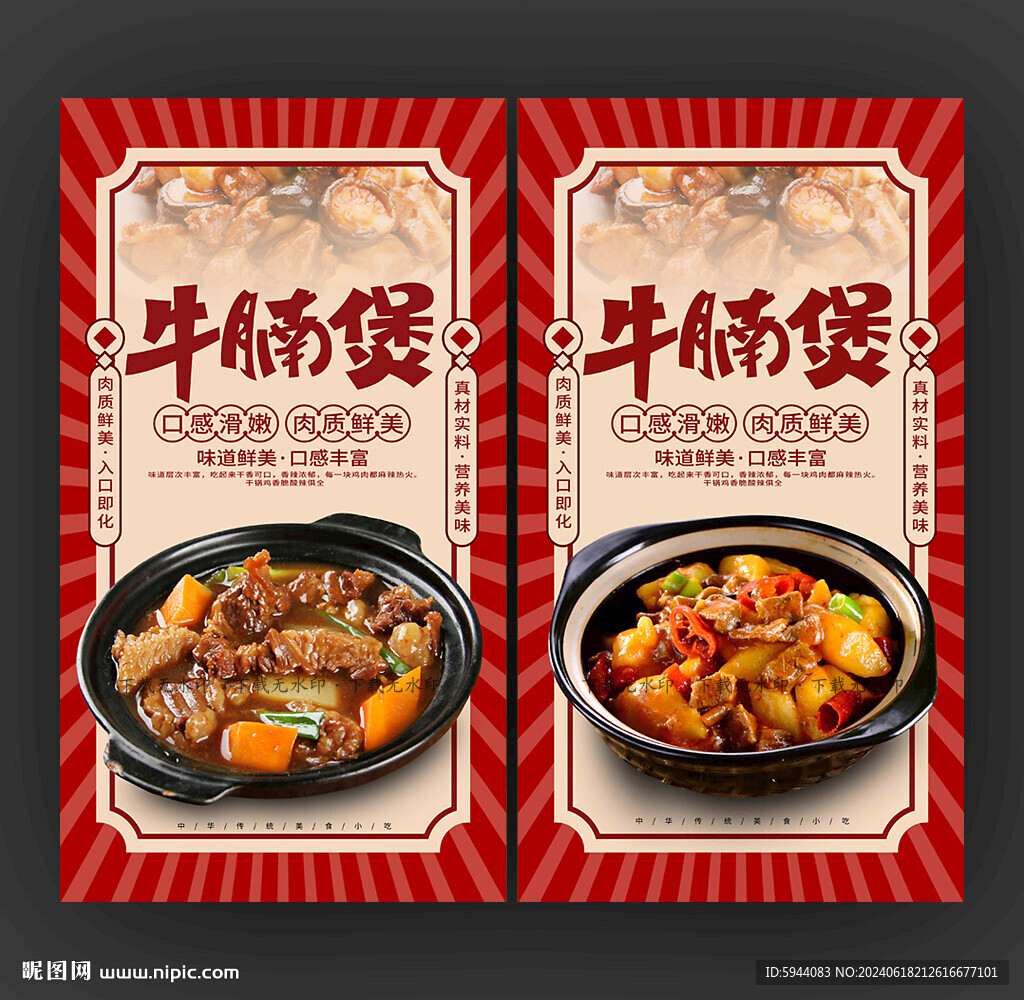牛腩煲