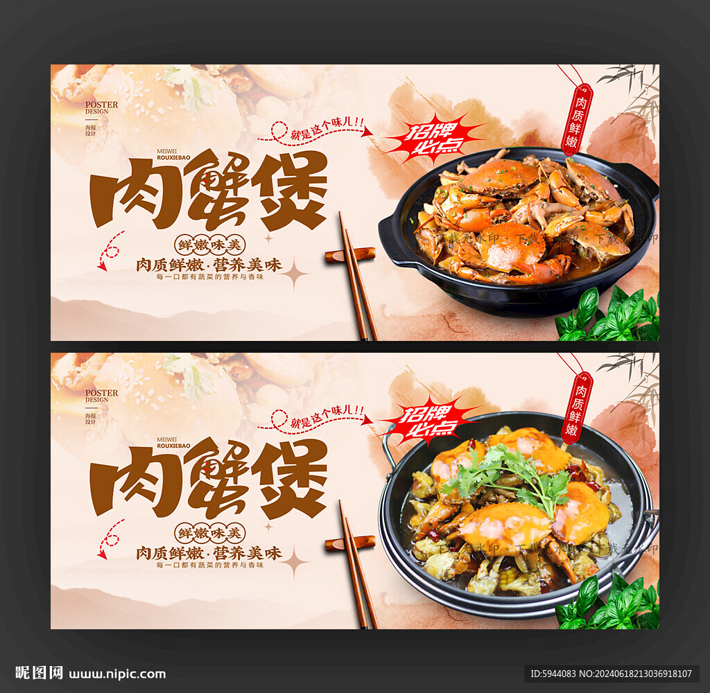 肉蟹煲