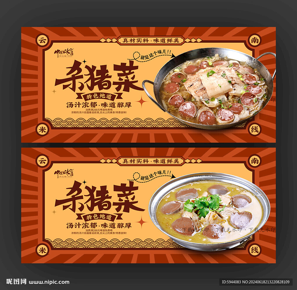 杀猪菜