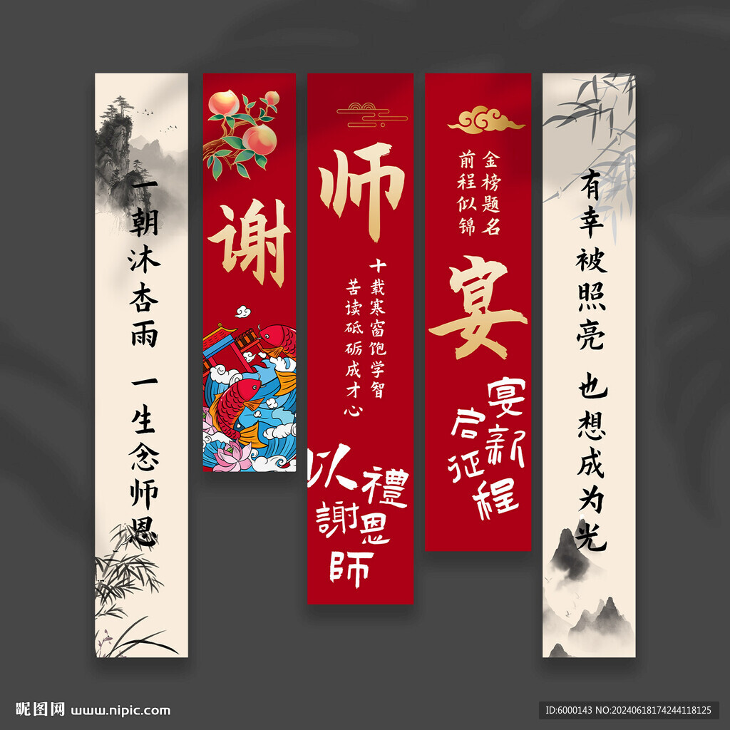 升学宴挂布