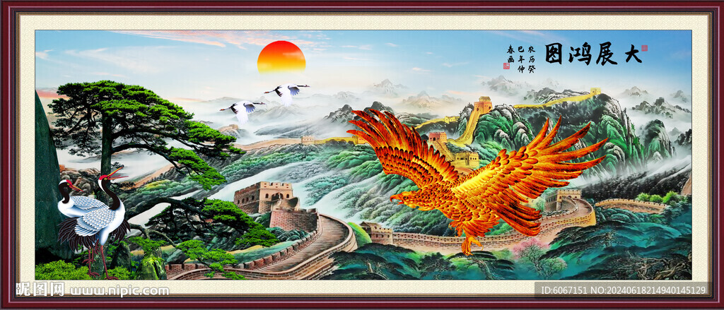大展鸿图