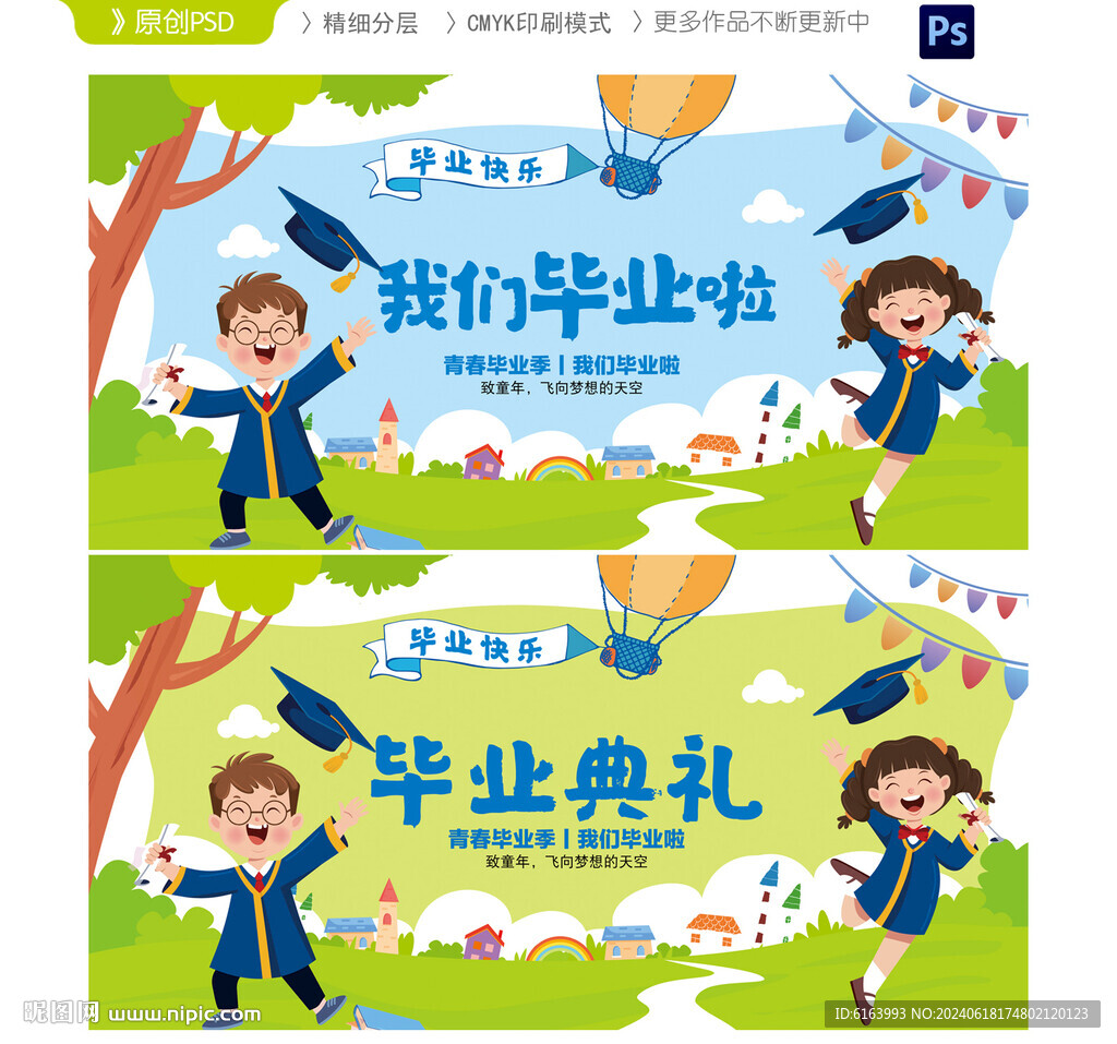 毕业典礼