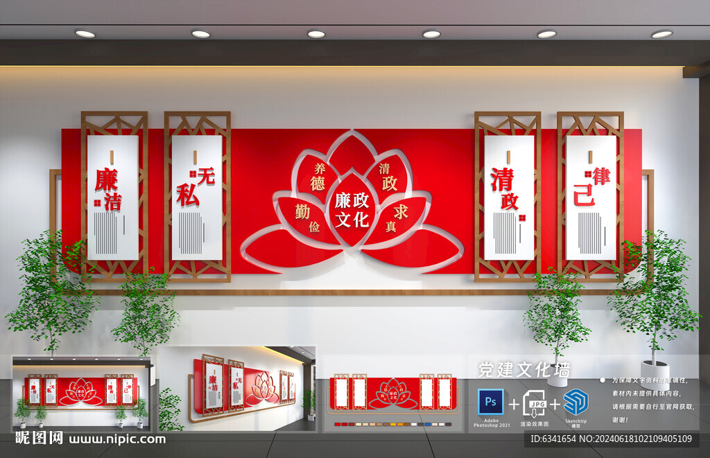 廉政文化墙