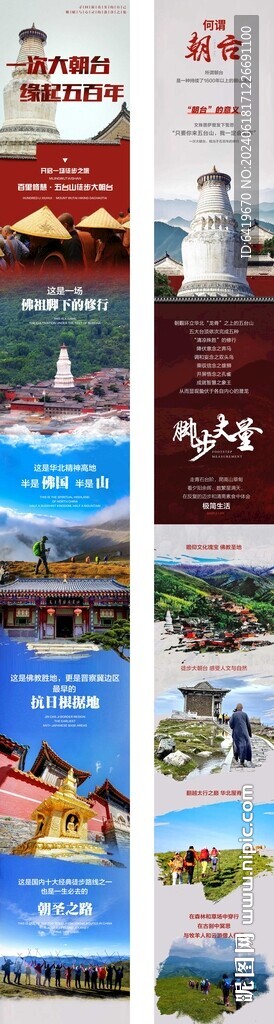 高端旅游景点长图海报