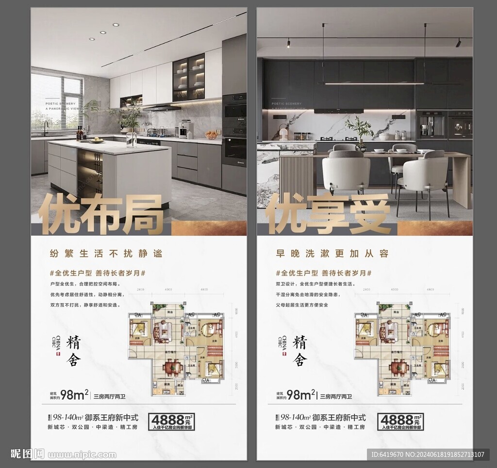 高端地产户型价值点海报