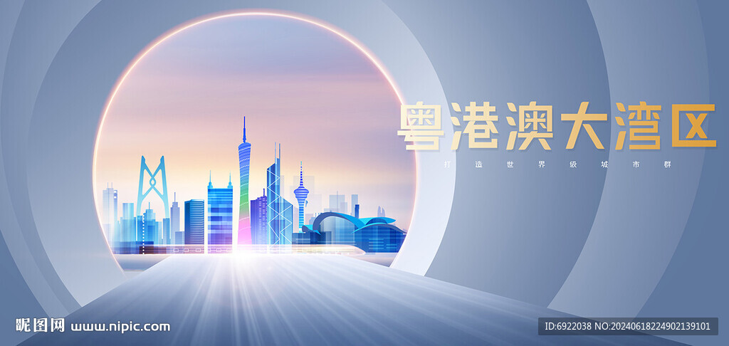 粤港澳大湾区