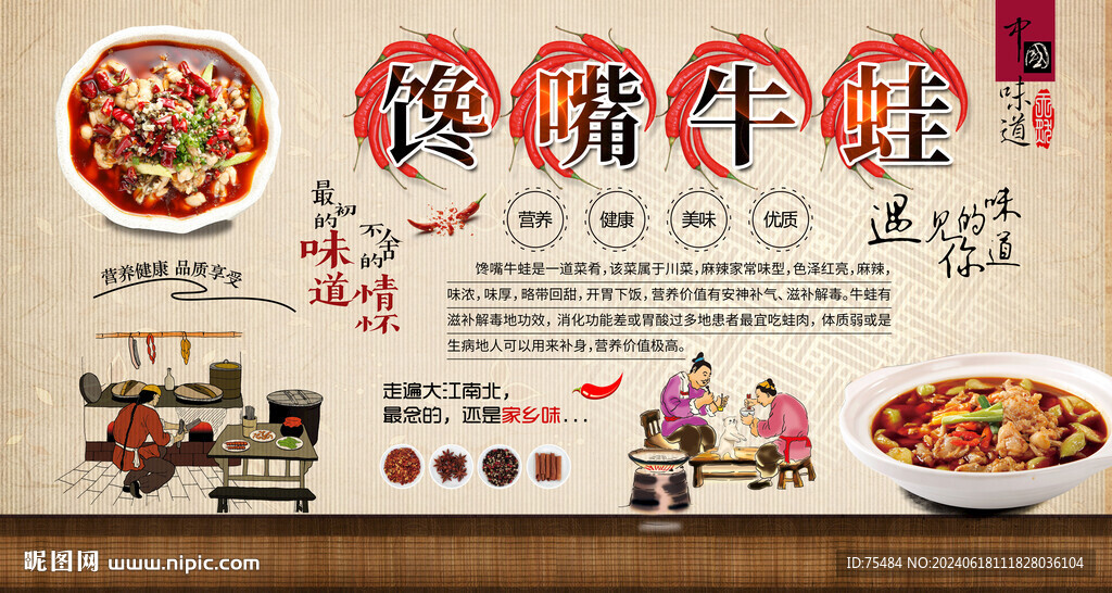 馋嘴牛蛙背景墙