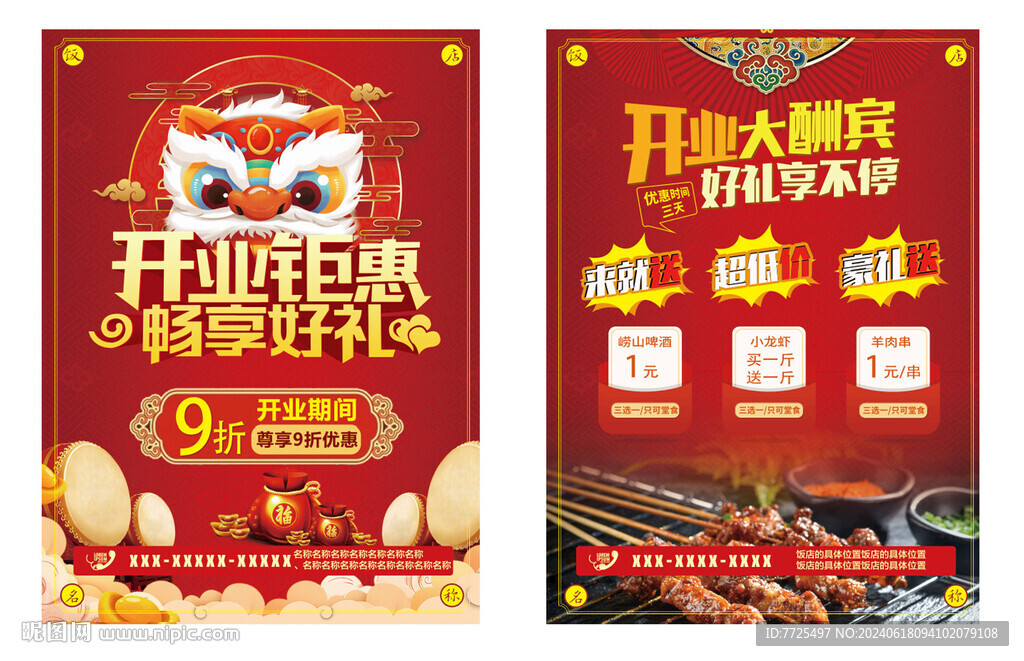 饭店开业