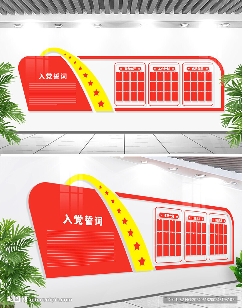 党建文化墙党务公开