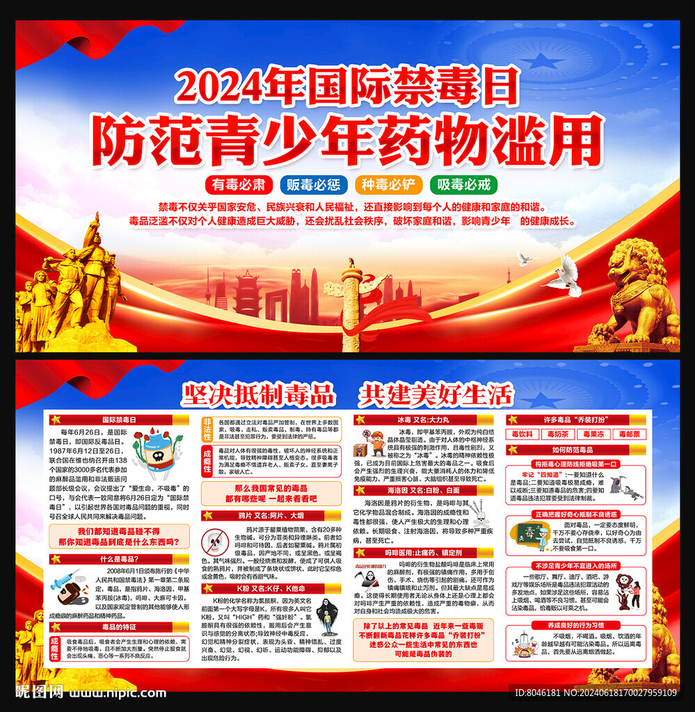 国际禁毒日