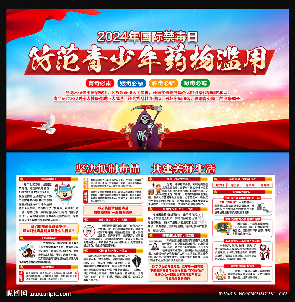国际禁毒日宣传栏