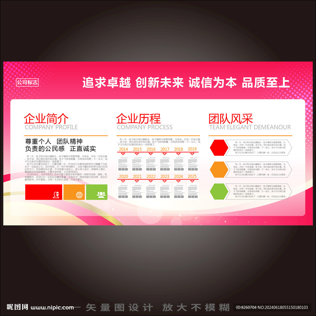 企业简介展板