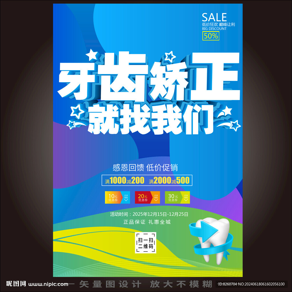 牙齿矫正