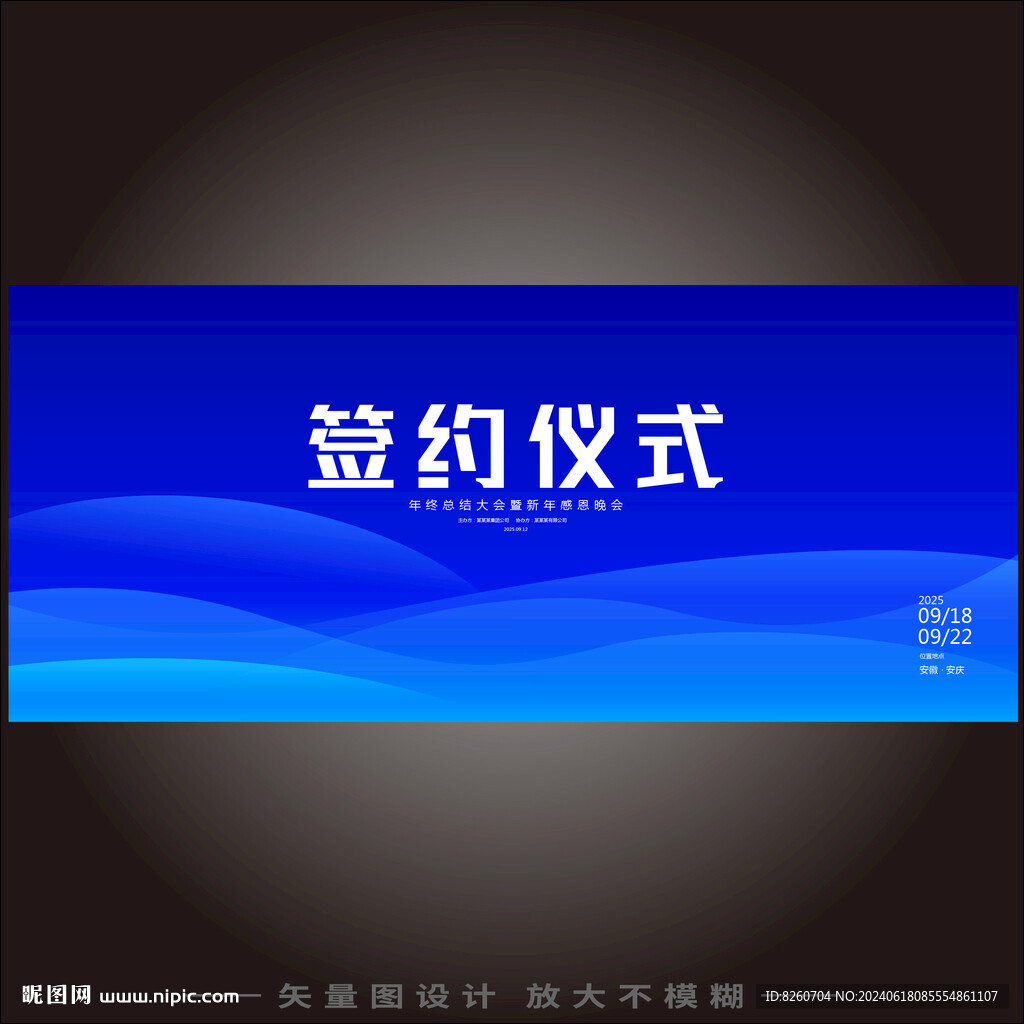 签约仪式KV背板