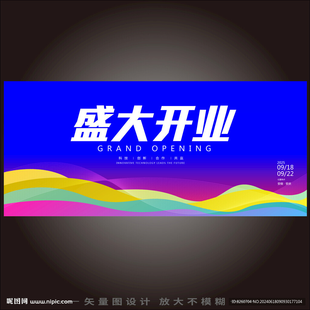 盛大开业