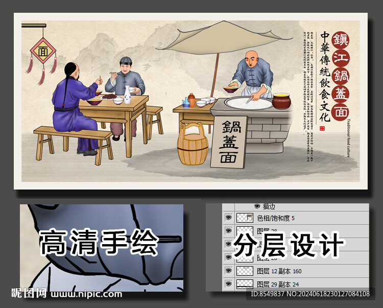 锅盖面手绘插图