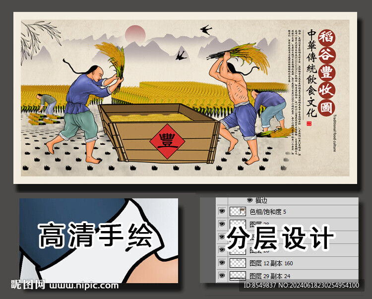 古代丰收图